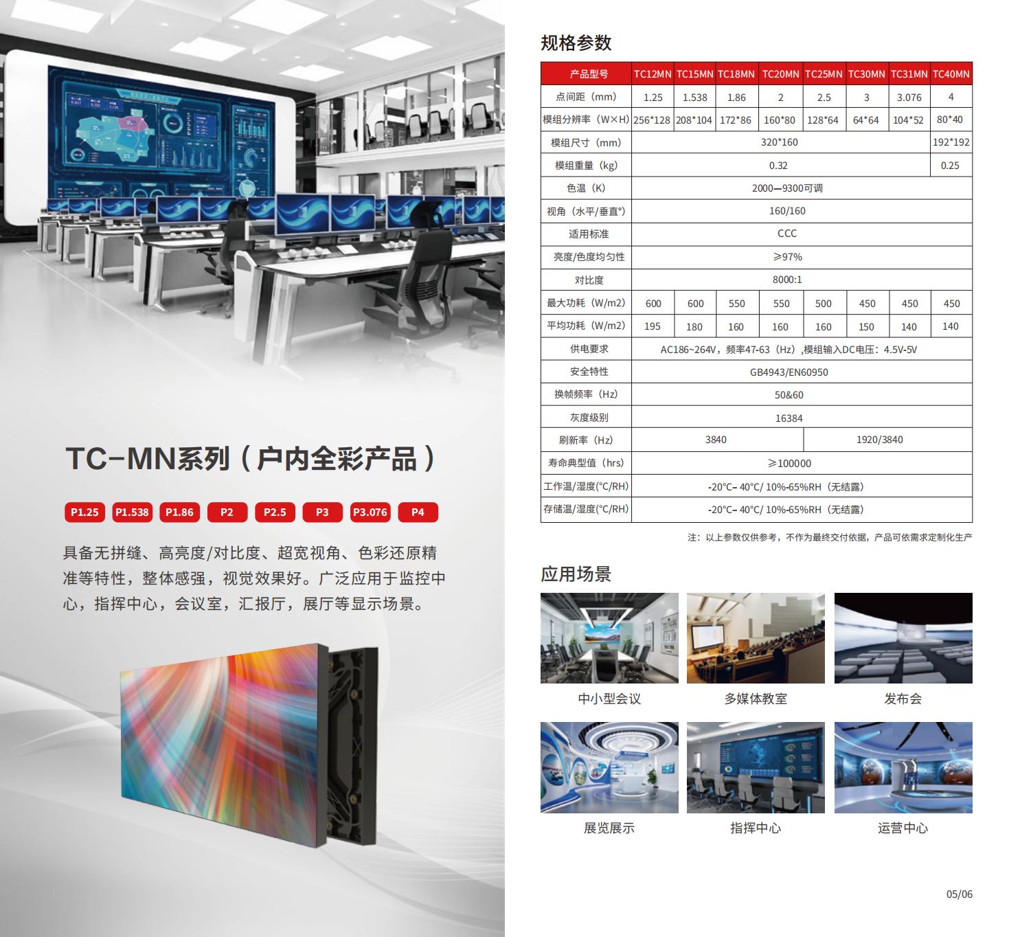 TCL-LED产品手册_04