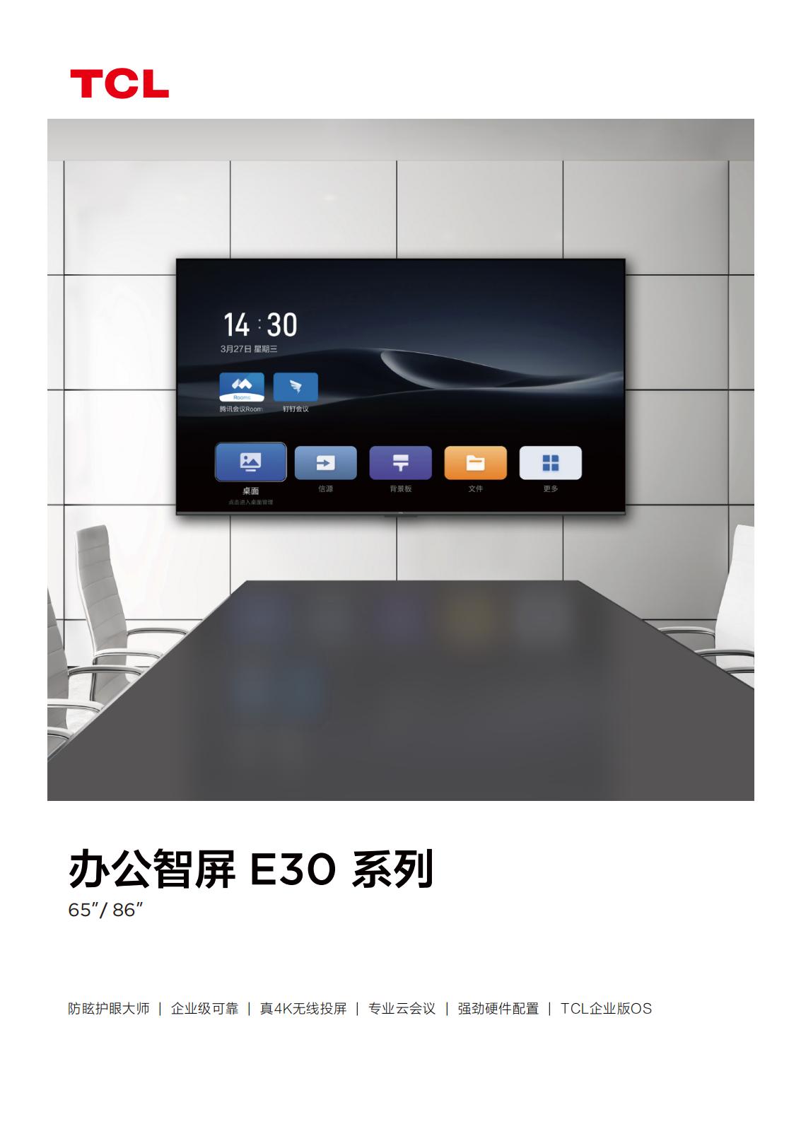 FPD65&86E30系列 彩页_00