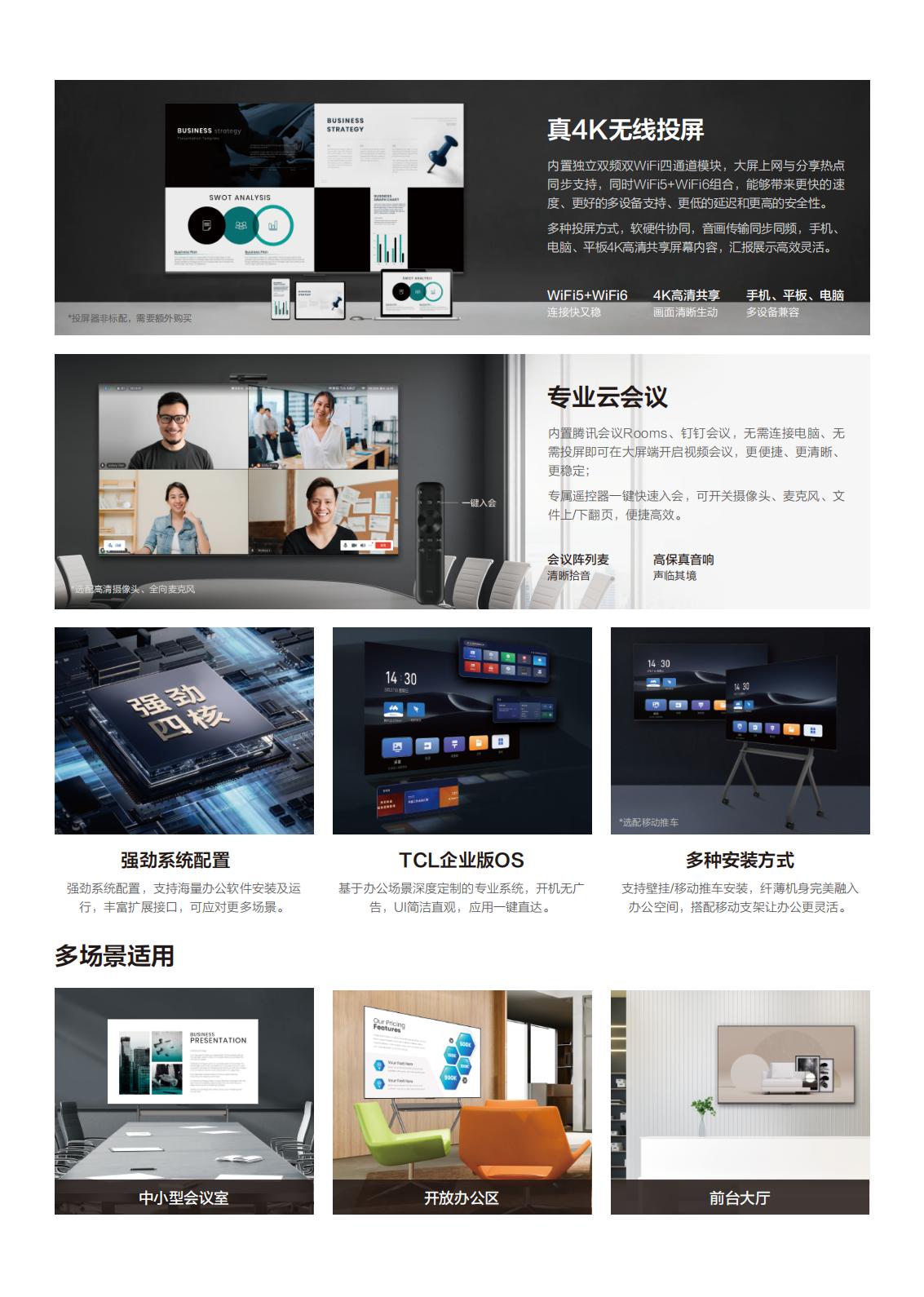 FPD65&86E30系列 彩页_02
