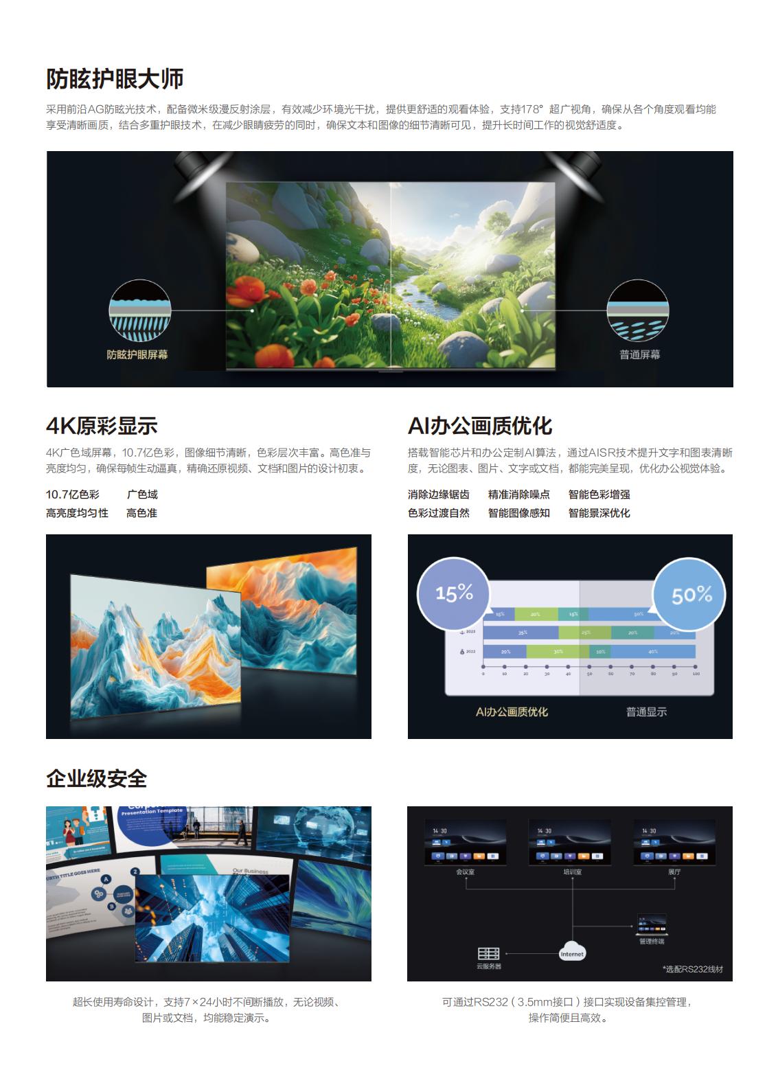 FPD65&86E30系列 彩页_01