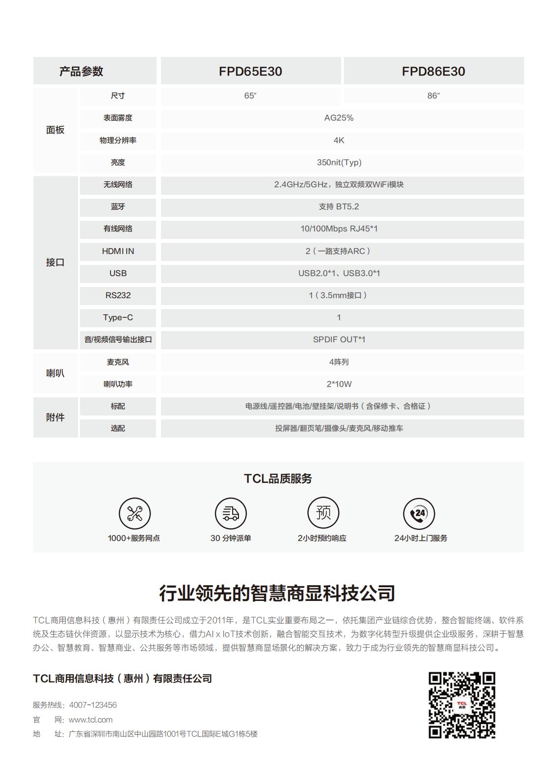 FPD65&86E30系列 彩页_03