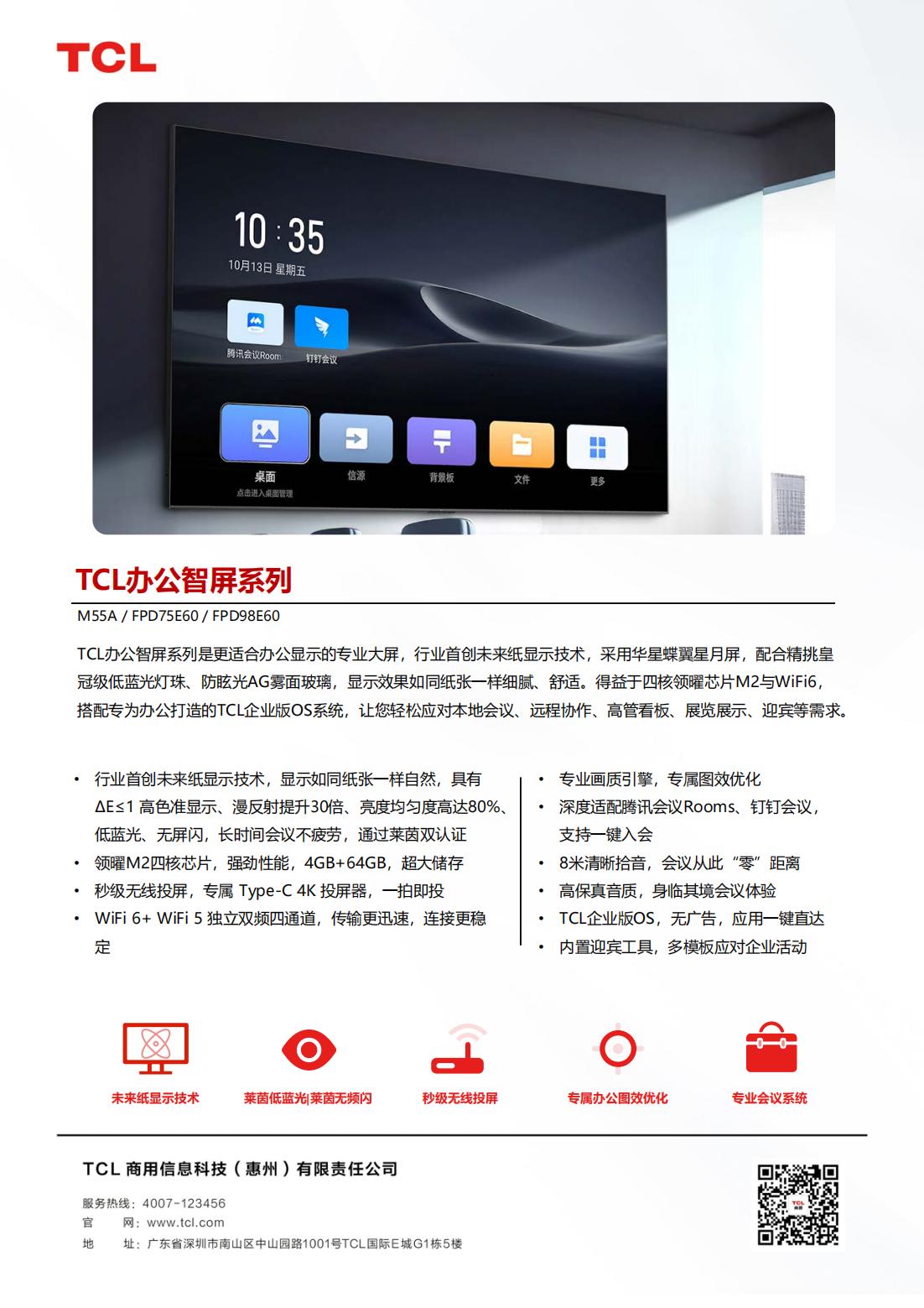 FPD98E60系列产品彩页_00