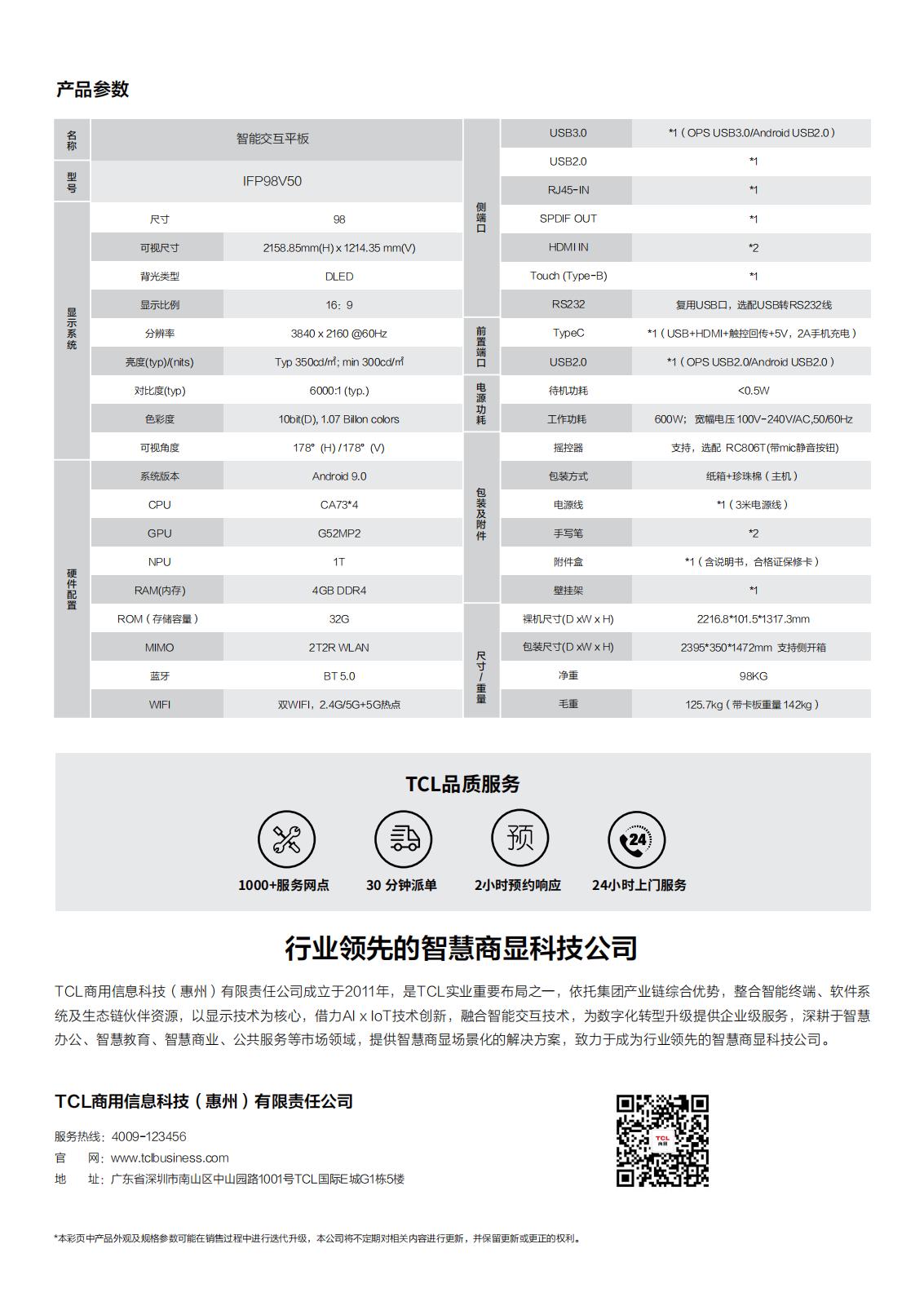 IFP98V50 彩页_03