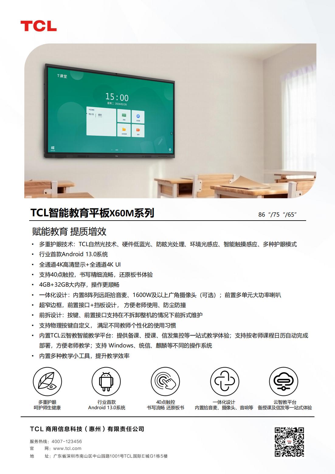 红外一体机X60M系列_00