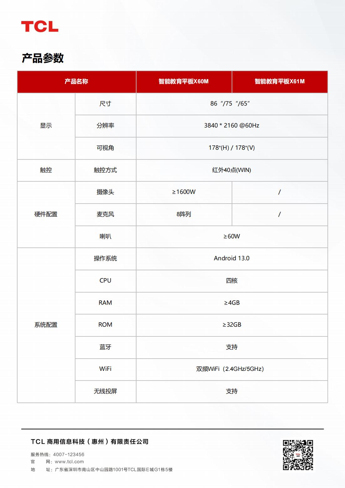 红外一体机X60M系列_01
